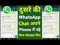 WhatsApp Chat New सिक्रेट Features दिल खुश WhatsApp New Hacks And Tricks �
