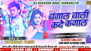 Download lagu #Bangal wali kade kangal 😋😘 #bhojouri dj song #dj remix bhojpuri song #kangal kade bangal wali mp3