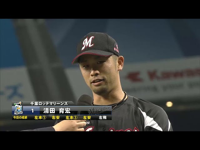 マリーンズ・清田選手ヒーローインタビュー 2015/5/20 L-M