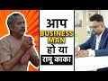 आप Business Man हो या रामू काका Employee Management Tips By CA Rahul Mal