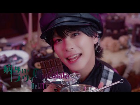 ReLIT / 病みぃ・ラヴィ・Chocolate【5th Single】