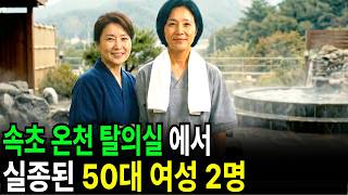 Download lagu 2014년 속초 온천, 목욕을 마친 50대 여성 실종… 라커룸 구석에 남겨진 열쇠 하나가 가리키는 범인 mp3