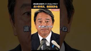【国民民主党】自民党新総裁は3党合意の約束を必ず守ってくれる人！榛葉幹事長 #国民民主党 #玉木雄一郎