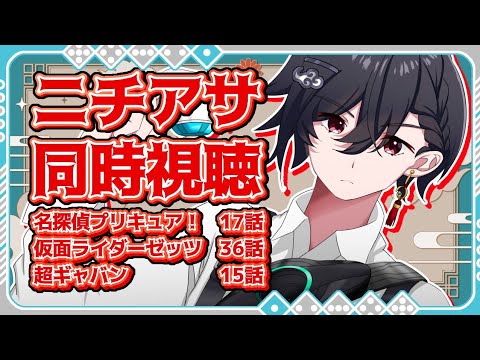 【ニチアサ同時視聴】ノクスvsスリー！ノクス頼む、今はお前だけが頼りだ...！【雨宿黎雲/だいすろ～る】#vtuber #新人vtuber