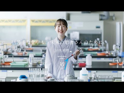 薬学科 30秒プレゼン　薬学部 薬学科 中野碧乃