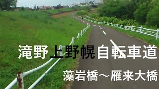 滝野上野幌自転車道(フル映像2.6倍速)　藻岩橋～雁来大橋