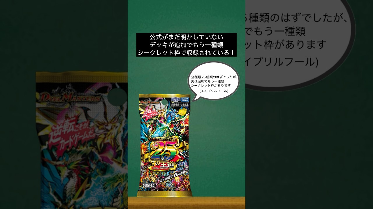 【デュエマ】ドキつよにシークレット枠の存在が判明！？【エイプリルフール】#shorts