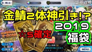 ［ゆっくり実況ＦＧＯガチャ］星５確定福袋で金鯖２体！Part８