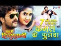 Kamal Ke Pholwa - कमल के फुलवा | HD Bhojpuri Video Song | Khesari Lal Yadav , Kajal Raghwani