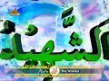 Asma Ul Husna 99 Beautiful Names Of ALLAH PTV HD