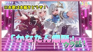 【ホロライブ/百鬼あやめ】”かなたん爆誕”裏話!何故かマネージャーに恐いイメージを持たれているお嬢