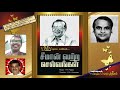Inba Ulagin Ragasiyam Ingey Aarambam SEEMAN PETRA SELVANGAL 1962 T M Soundararajan Legend