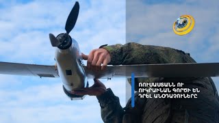 Ռուսաստանը փոխում է պատերազմի մարտավարությունը