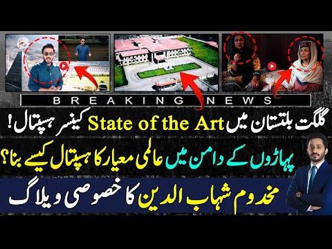 Explore Pakistan: State-of-the-Art Cancer Hospital in Gilgit |  Exclusive Vlog on GINOR