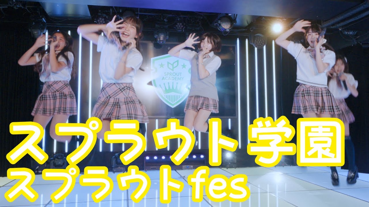 2025.6.8 - スプラウト学園「キミはHERO（OS☆U）」【スプラウトfes】 