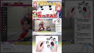ボタンレス?!自作して戦ってみたwww