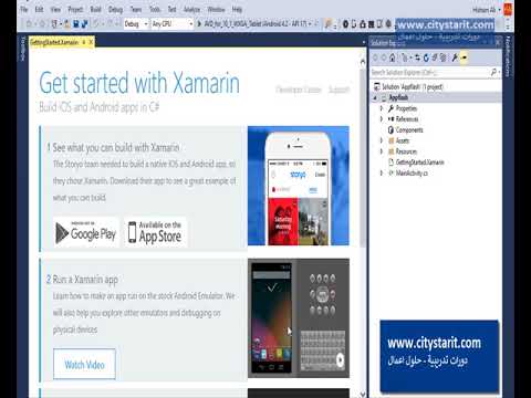 شرح واجهة زامارين Xamarin Visual studio - اساسيات برمجة الاندرويد