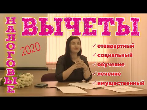 Социальные и стандартные налоговые вычеты 2020, если у вас есть дети: обучение, лечение, имущество