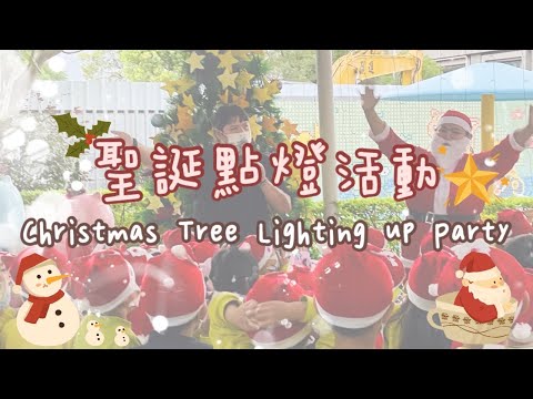 薇朶聖誕點燈｜Merry Christmas!