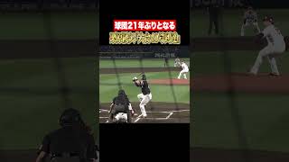 【球団21年ぶり40号】栗原陵矢『堂々のキング独走』 #shorts