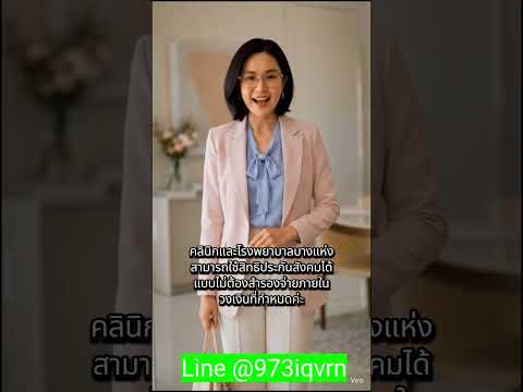 คลิกเพื่อดูคลิปวิดีโอ