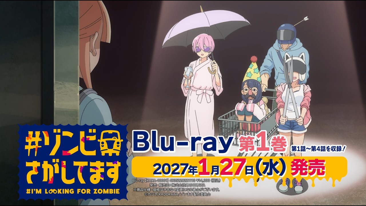 TVアニメ「#ゾンビさがしてます」Blu-ray 第1巻 発売告知CM｜2027年1月27日(水)発売