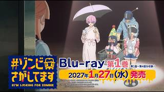 TVアニメ「#ゾンビさがしてます」Blu-ray 第1巻 発売告知CM｜2027年1月27日(水)発売