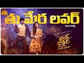 Tu Mera Lover Video With Telugu Lyrics Mass Jathara Ravi Teja Sreeleela Bheems Ceciroleo
