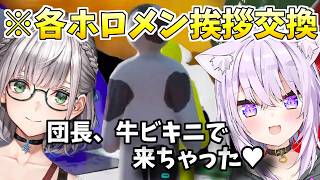 【めっちゃカメレオン】ホロメン挨拶交換、開始早々カオスになってしまうw「大空スバル/猫又おかゆ/音乃瀬奏/白銀ノエル/水宮枢/ホロライブ切り抜き/ホロライブ」