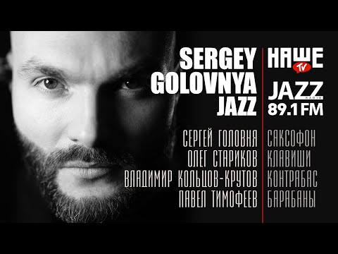 Sergey Golovnya Band — Red Squirrel (Sergey Golovnya)