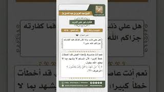 4215 - حكم شهادة المرء بما لم يعلم - نور على الدرب image