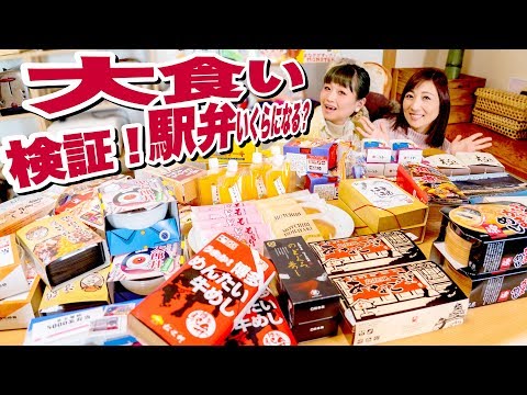 【検証】フードファイターがお腹いっぱい食べたらいくらになるの?第55回「元祖有名駅弁と全国うまいもの大会」で検証!&好きな商品大発表!【大食い】【ロシアン佐藤】【RussianSato】