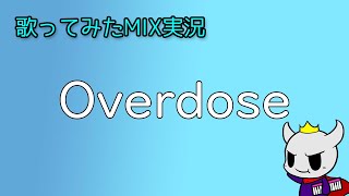 歌ってみたMIX実況-Overdose-