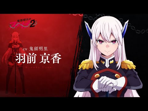 魔都精兵のスレイブ2 Video4