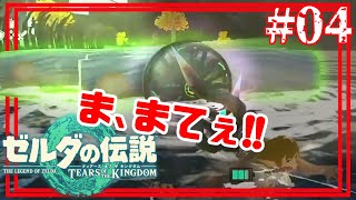 空の世界楽しみすぎ問題【ゼルダの伝説 ティアーズ オブ ザ キングダム】#04