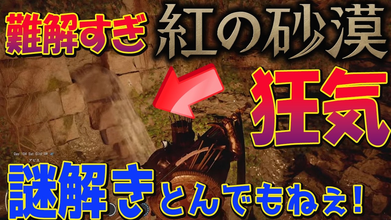#10【紅の砂漠 】12章 未開の地がまだある!? プレイ時間130時間越え!!!! オープンワールドアクションアドベンチャー【PS5 pro】