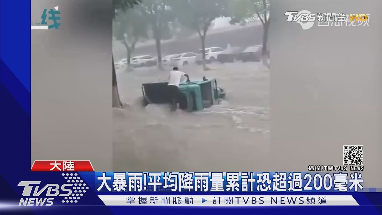 入汛期最強降雨! 河北民眾「緊抱樹」求生