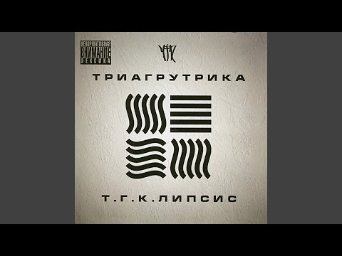 Video thumbnail for Про всё (About all)