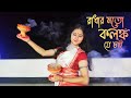 Radha|Asur|Jeet|Abir|Nusrat|Pavel|Bickram Ghosh|Iman Chakraborty|Shovan Ganguly| Dancecover by Tarna
