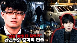 Download lagu 【검거 직전까지 멈추지 않았다】 진주 연쇄살인마 안진수 CCTVㅣ당신이 몰랐던 사건 mp3