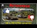 АРТА - ЗА и ПРОТИВ! (ШОКирующий анализ) 