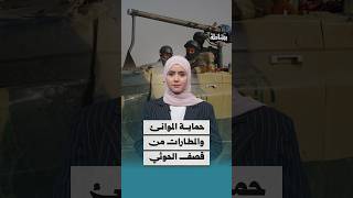 تصعيد عسكري في محافظات جديدة وحضرموت تستنفر الموانئ والمطارات | ببساطة