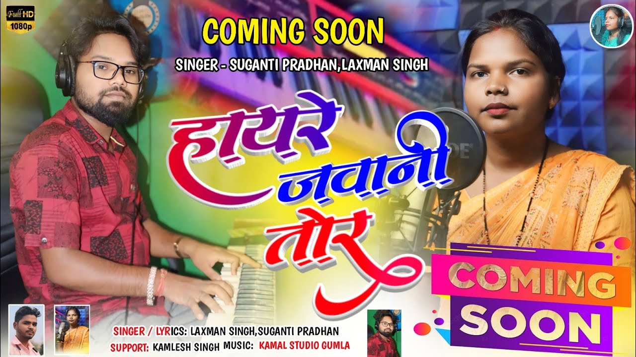 || Coming soon | हाय रे जवानी तोर | Singer Laxman Singh & Suganti Pradhan | New Nagpuri Video 2024||