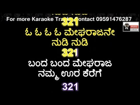 Megharajane Karaoke with Scrolling Lyrics By PK Music