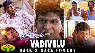 Download lagu Vadivelu Back 2 Back Comedy Scenes 🤣 | Karmegham Movie Comedy | Jaya Tv mp3