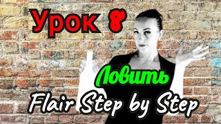 👑 Жонгляж Бутылками💪Урок 8. Ловить