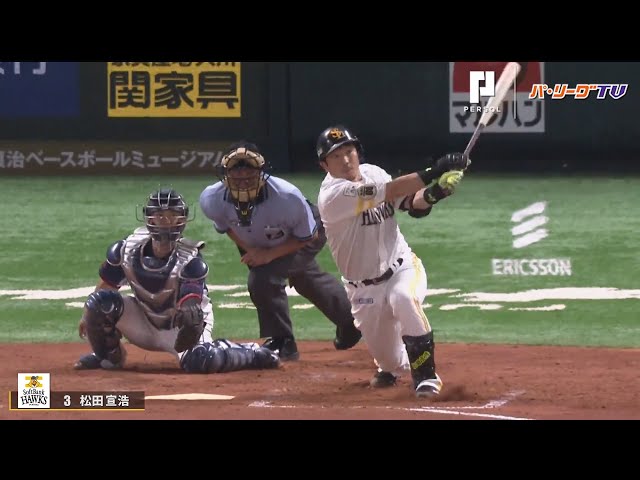 ホークス・松田 ライオンズ・十亀に無類の強さ!! 2発含む3安打3打点の活躍!!