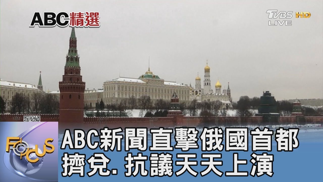 ABC新聞直擊俄國首都 擠兌、抗議天天上演