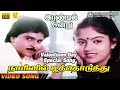 Naarinil Poo Thoduthu Video Song 5 1 Audio Valentines Day Special Song Ilaiyaraaja Chitra