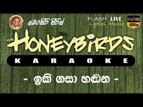 Iki Gasa Hadana Karaoke (Without Voice) ඉකි ගසා හඬන කැරෝකේ